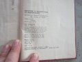Книга наръчник по експлоатация на водопроводите 1978, снимка 3