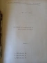 ИЗОТ 132Д, експлоатационна документация., снимка 3