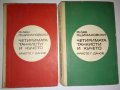 Четиримата танкисти и кучето. Част 1-2 - Януш Пшимановски, снимка 1 - Художествена литература - 30067652