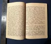 Стара Книга Българи от Старо Време / Любен Каравелов 1939 г., снимка 5