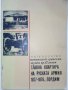 Пътеводител на военноизторически музей гр.Плевен, снимка 1