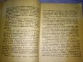 От ЦАРСКО Време ПЪТЕВОДИТЕЛ на БУРГАС от ЦВЯТКО АНДРЕЕВ Нач-К ПОЛИЦЕЙСКИЯ УЧАСТЪК УЛТРА РЯДЪК 35482, снимка 4