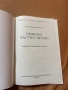Помагало по Римско частно право., снимка 3
