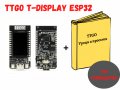 TTGO T-Display ESP32 + PDF ръководство