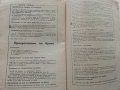 Семеен кодекс - проект - 1984г., снимка 8