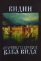 Нов мъжки суичър с дигитален печат крепостта "Баба Вида, Видин, снимка 10