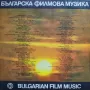 Българска Филмова Музика - ВТА 11917 – ВТА 11918 (двоен албум) нови грамофонни плочи Балкантон, снимка 2