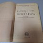 Български език и литература за 9. клас, 1952г., снимка 2