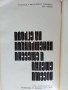 Носещи стенни и смесени конструкции на сгради - Х.Нисимов - 1978г., снимка 3