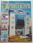 Списание "Архитектура", снимка 13
