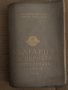 България на мирната конференция Париж 1946 -Славчо Васев, Крум Христов , снимка 1