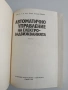 Автоматично управление на електрозадвижванията , снимка 8