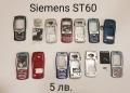 ПАНЕЛИ за SIEMENS SX1, SL45, AX75, AX72, M75, CX75, S75, S35, M35, A31, ST60, ST55, снимка 9