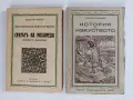 ЛОТ История на изкуството - Николай Райнов , снимка 1