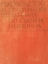Ръководство за практически упражнения по Съдебна Медицина, снимка 1