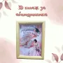 3D колажи за абитуриенти , снимка 2