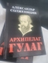 Архипелаг Гулаг Том1и2, снимка 2