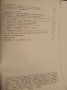 ( КСЕРОКОПИЕ ) " Личност и престъпно поведение " - Боян Станков, снимка 3