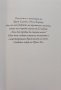 Масонски перспективи. Размисли на един велик секретар  	Автор: Томас Джаксън, снимка 6
