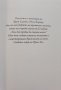 Масонски перспективи. Размисли на един велик секретар  	Автор: Томас Джаксън, снимка 6