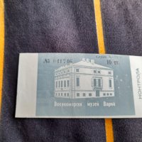 Стар билет Военноморски музей Варна #2, снимка 1 - Други ценни предмети - 39490300