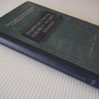 Книга"Технич.развертки изд.из листов.матер.-Н.Высоцкая"-232с, снимка 11 - Специализирана литература - 38311828