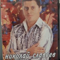 Николай Славеев - Най-доброто, снимка 1 - DVD дискове - 31053783