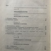 Иронията в структурата на модернизма Иван Славов, снимка 3 - Специализирана литература - 29417134