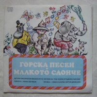 ВАА 11468 - Горска песен / Малкото слонче, снимка 1 - Грамофонни плочи - 35447145