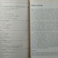 Алгоритми на С. Части 1-4. Основи, структури от данни, сортиране, търсене. Робърт Седжуик 2002 г., снимка 4 - Специализирана литература - 34959181