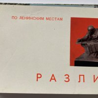 Комплект 12 картички Разлив, СССР 1967, снимка 2 - Филателия - 34461287