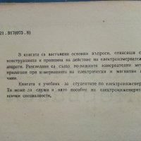 Електрически измервания - А.Балтаджиев - 1965 г., снимка 3 - Специализирана литература - 30095714