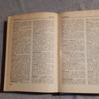 Географски речник на задграничните страни, снимка 6 - Енциклопедии, справочници - 35249064