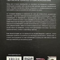 Маникюр & педикюр Търговските тайни на професионалистите Лий Тосели, снимка 8 - Специализирана литература - 44437945