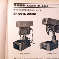 Пробивни и разстъргващи машини-каталог. Станкоимпорт-1987г., снимка 3 - Специализирана литература - 34453332