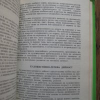 Възпитание и обучение в детската градина - Педагогика - 1976, снимка 5 - Специализирана литература - 29150413