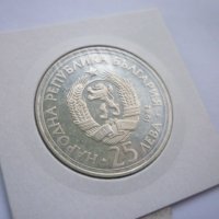 монета 25 лева 1982 година, снимка 5 - Нумизматика и бонистика - 42872147