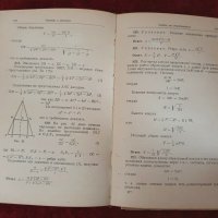 Сборник конкурсных задач по математике с решениями - Кущенко 1964, снимка 5 - Енциклопедии, справочници - 30396291