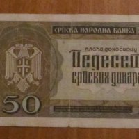 50 динара 1942 година, СЪРБИЯ - Германска окупация, снимка 2 - Нумизматика и бонистика - 42910058