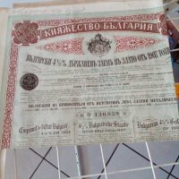 Княжевски облегации от 1907 год., снимка 9 - Нумизматика и бонистика - 31974466