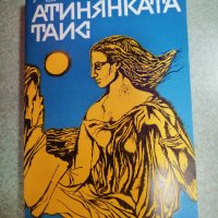 Продавам книги от български автори - 2лв за брой, снимка 11 - Художествена литература - 44460560
