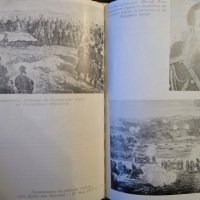 Руско-турската освободителна война 1877-1878 Сборник статии по някои проблеми на войната 1977 г., снимка 4 - Други - 34874489