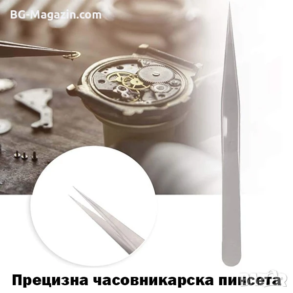 Финна професионална часовникарска пинсета с прав връх за ремонт на часовници часовникари бижутери, снимка 1