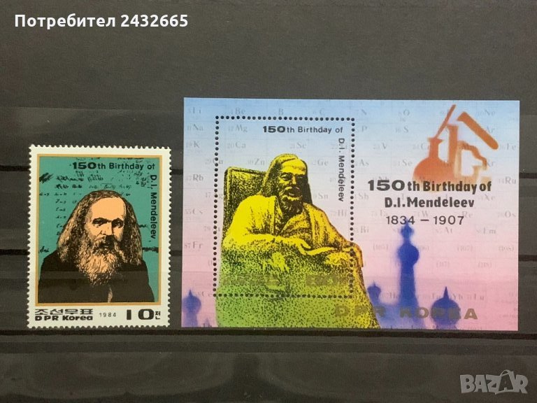 392. Северна Корея 1984 ~ “ Наука. 150 години от рождението на Менделеев ”,**,MNH, снимка 1