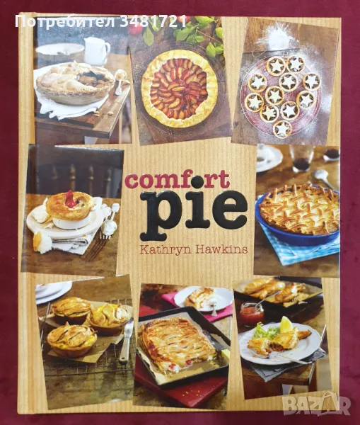 Рецепти за сладък и солен пай / Comfort Pie, снимка 1