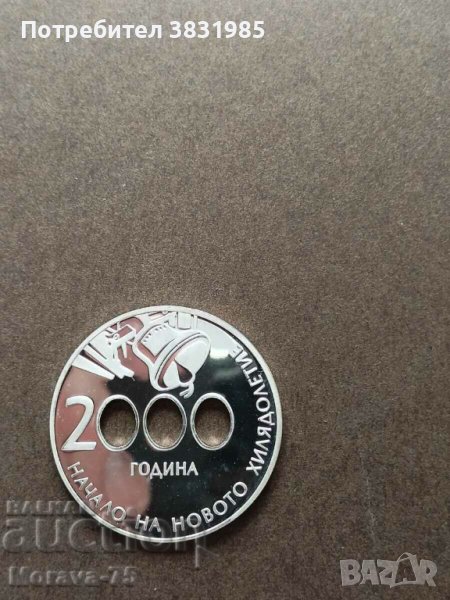 10 лева 2000 г Милениум в PR качество, снимка 1