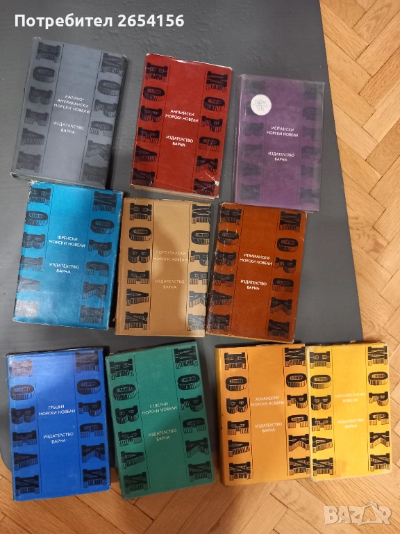 Морски новели 10 бр., снимка 1