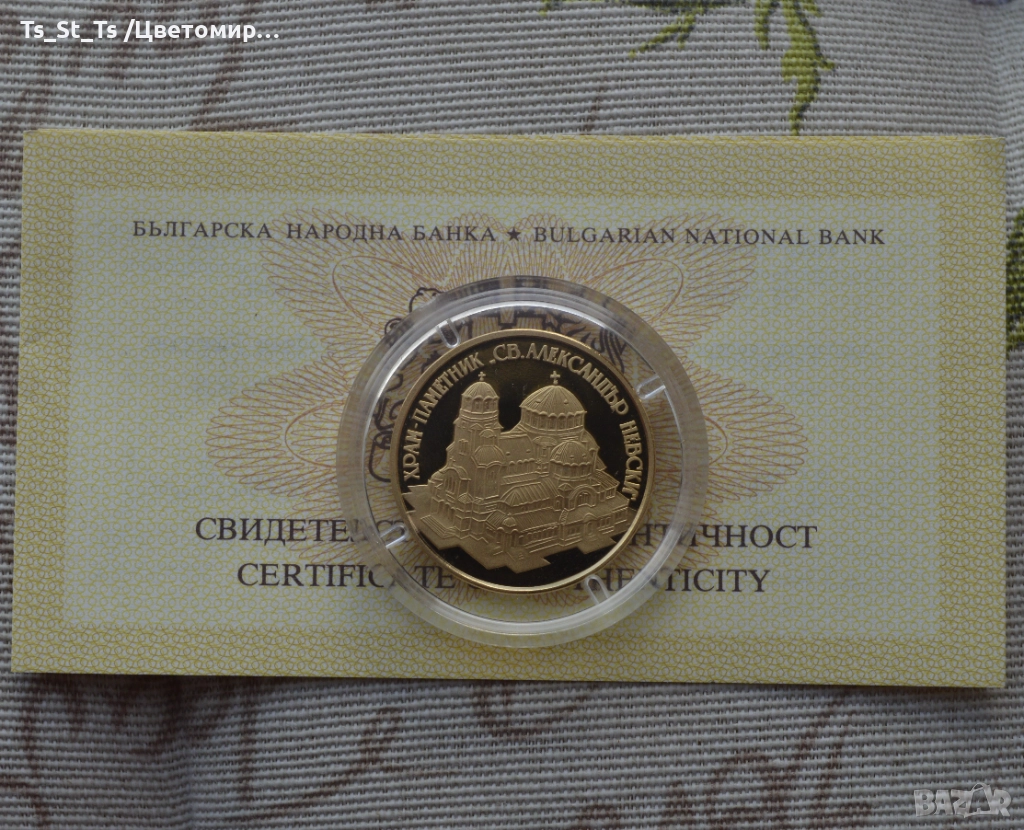 Златна монета 100 лева 1994 г. Храм-паметник Св. Александър Невски, снимка 1