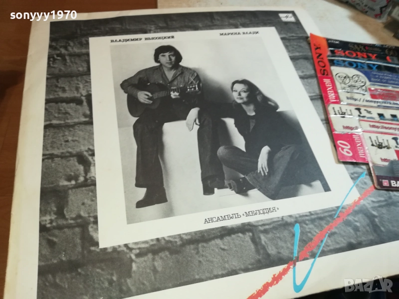 ВЛАДИМИР ВИСОЦКИ И МАРИНА ВЛАДИ-АНСАМБЪЛ МЕЛОДИЯ 0209251945, снимка 1