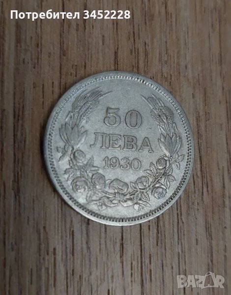 монета Царство България сребро , снимка 1